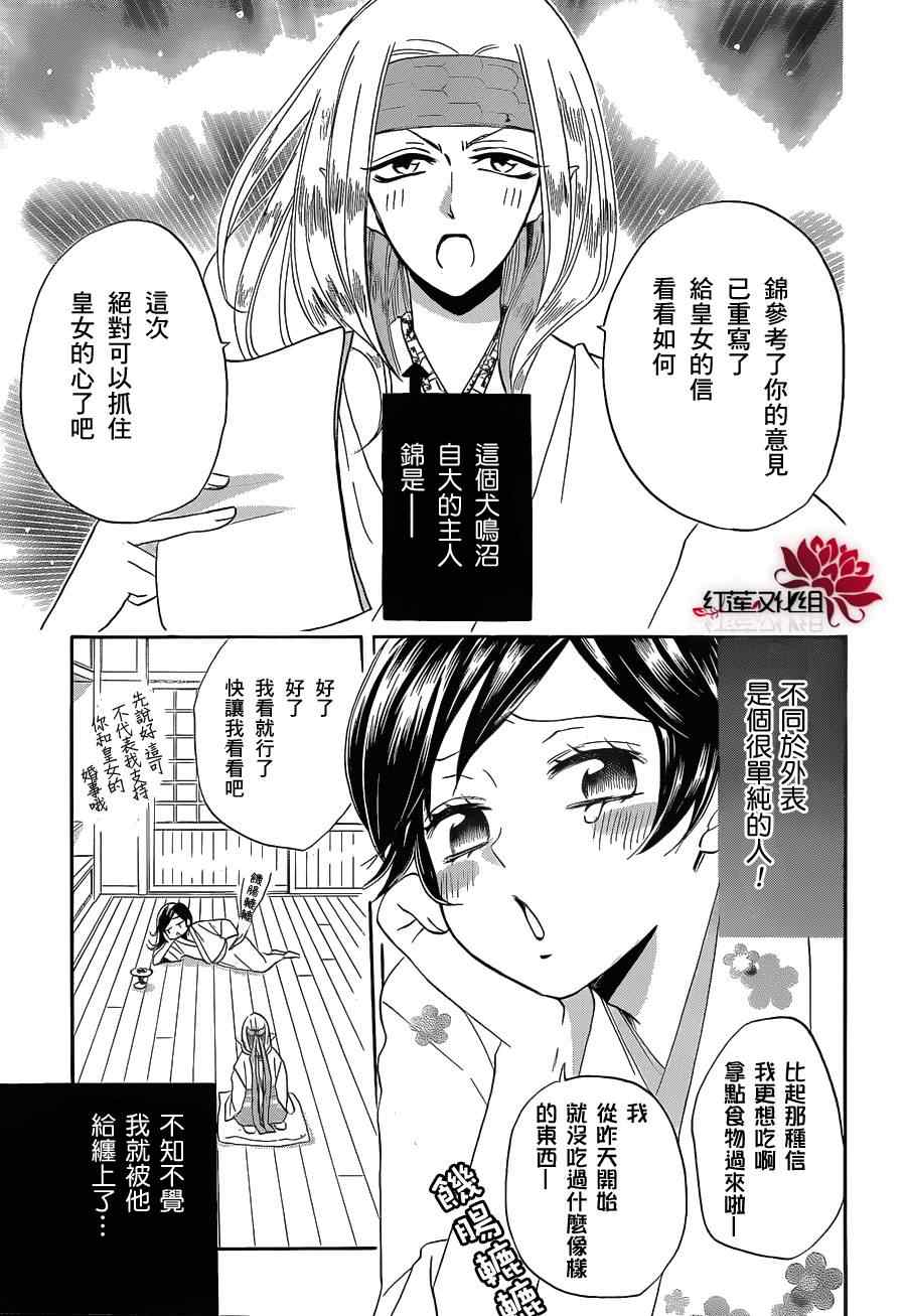 《元气少女缘结神》漫画最新章节第72话免费下拉式在线观看章节第【6】张图片