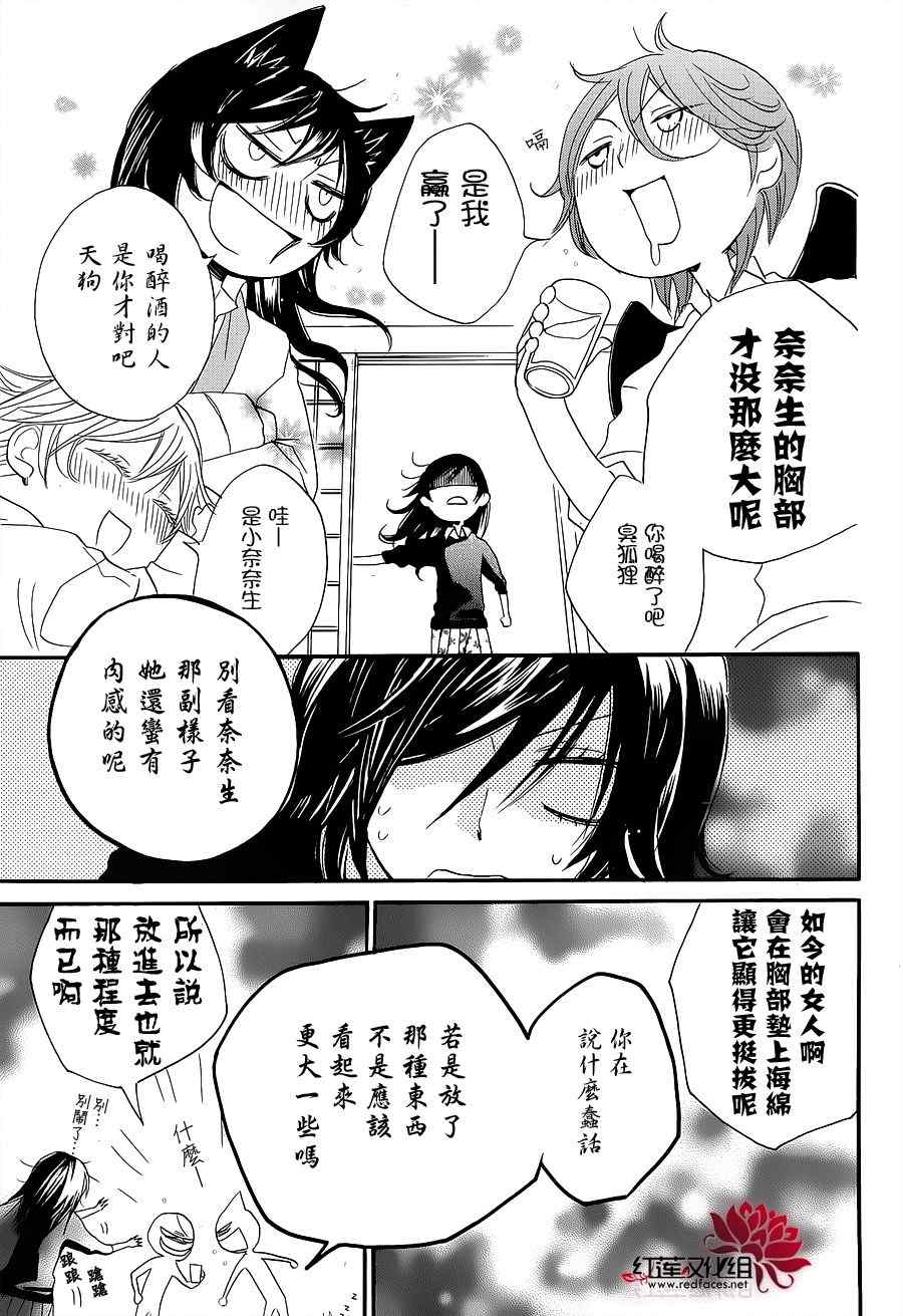 《元气少女缘结神》漫画最新章节外传：第5话  特别篇免费下拉式在线观看章节第【16】张图片