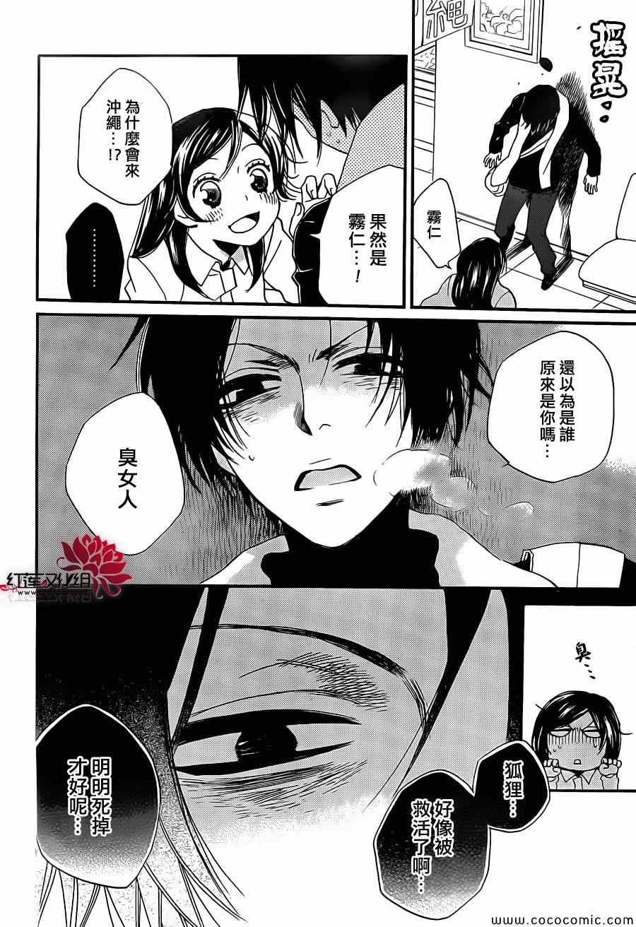 《元气少女缘结神》漫画最新章节第104话免费下拉式在线观看章节第【13】张图片