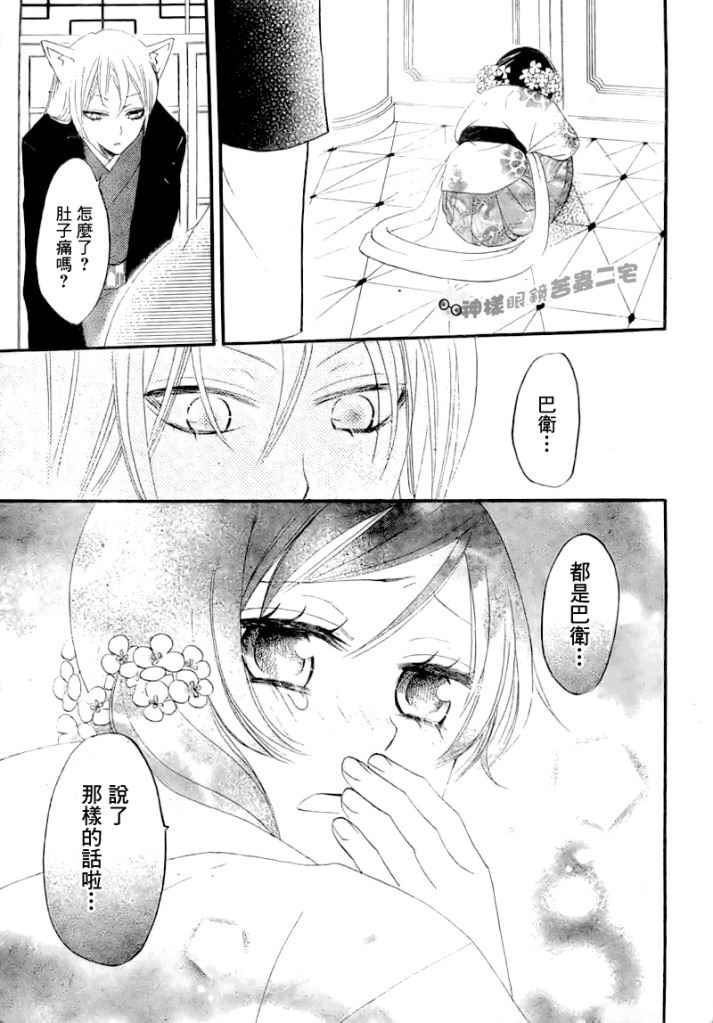 《元气少女缘结神》漫画最新章节第13话免费下拉式在线观看章节第【29】张图片