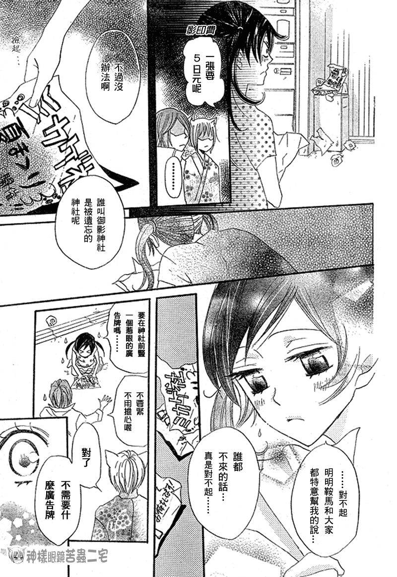 《元气少女缘结神》漫画最新章节第29话免费下拉式在线观看章节第【25】张图片