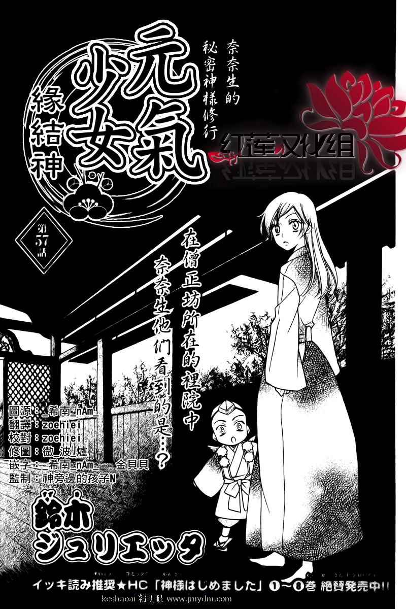 《元气少女缘结神》漫画最新章节第57话免费下拉式在线观看章节第【1】张图片