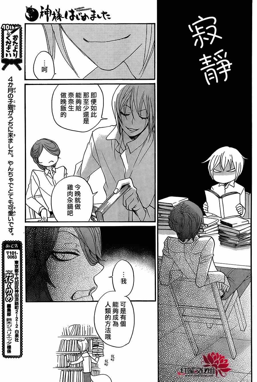 《元气少女缘结神》漫画最新章节第116话免费下拉式在线观看章节第【15】张图片