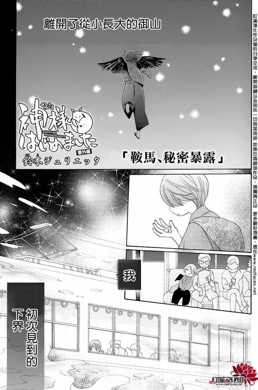 《元气少女缘结神》漫画最新章节外传：第3话  番外-鞍马篇免费下拉式在线观看章节第【2】张图片