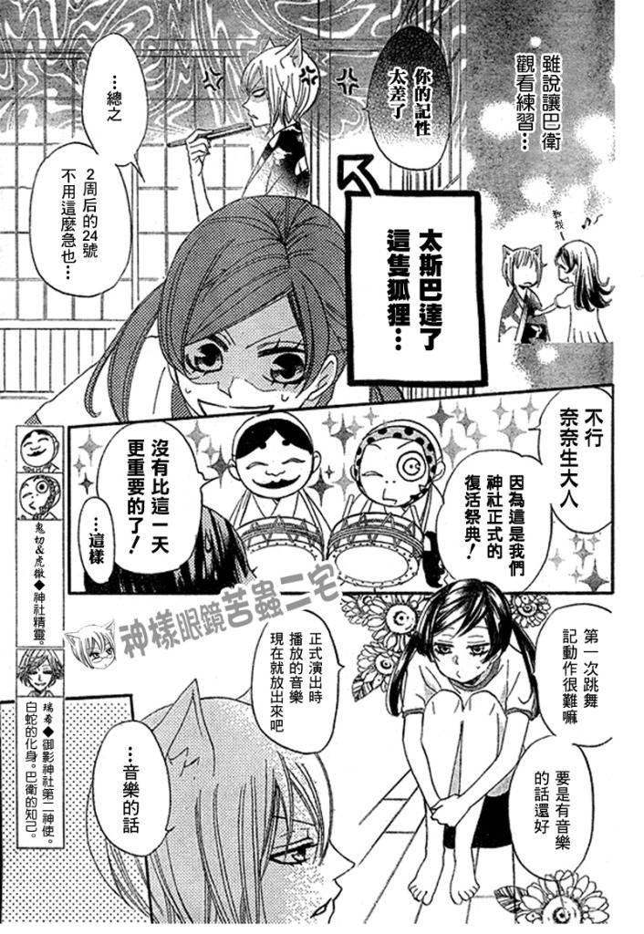 《元气少女缘结神》漫画最新章节第27话免费下拉式在线观看章节第【4】张图片