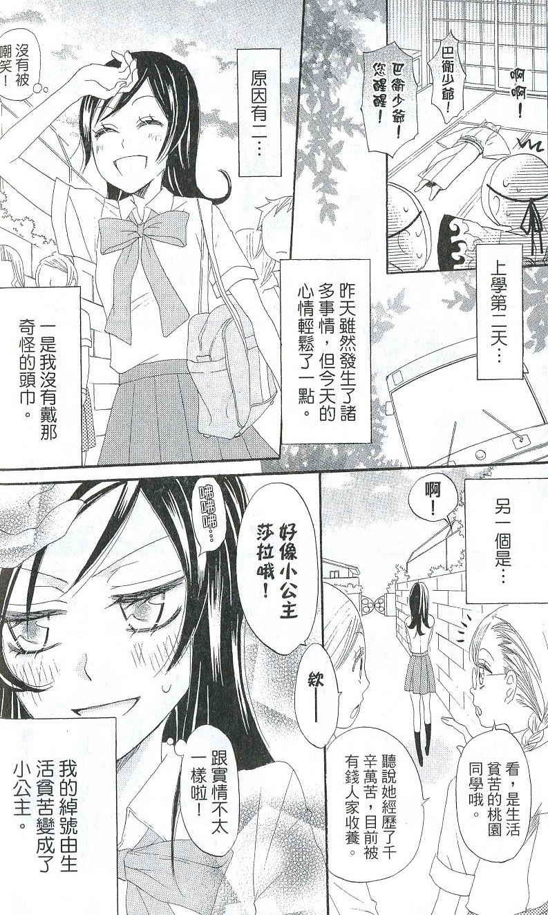 《元气少女缘结神》漫画最新章节第2卷免费下拉式在线观看章节第【34】张图片