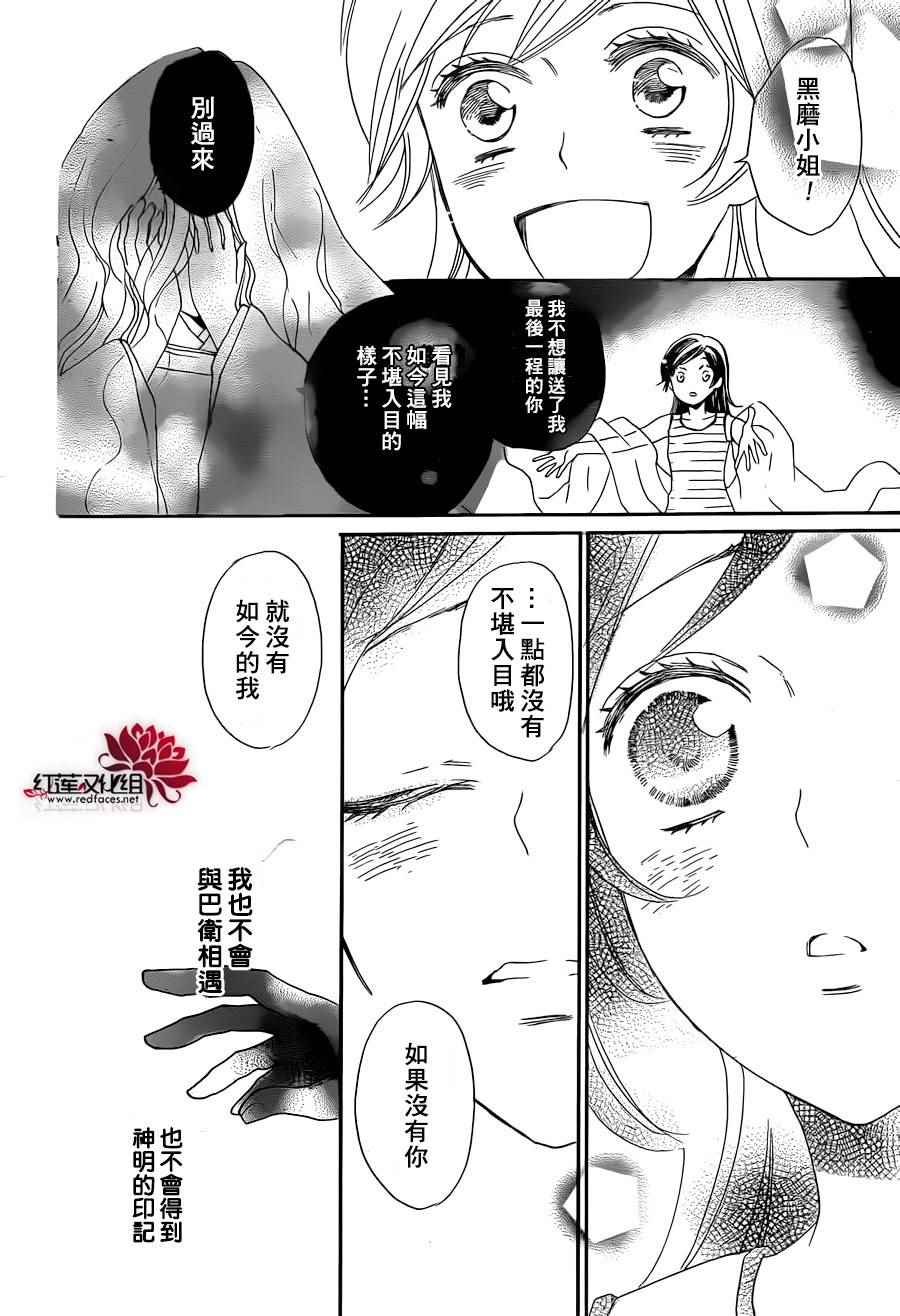 《元气少女缘结神》漫画最新章节第138话免费下拉式在线观看章节第【26】张图片