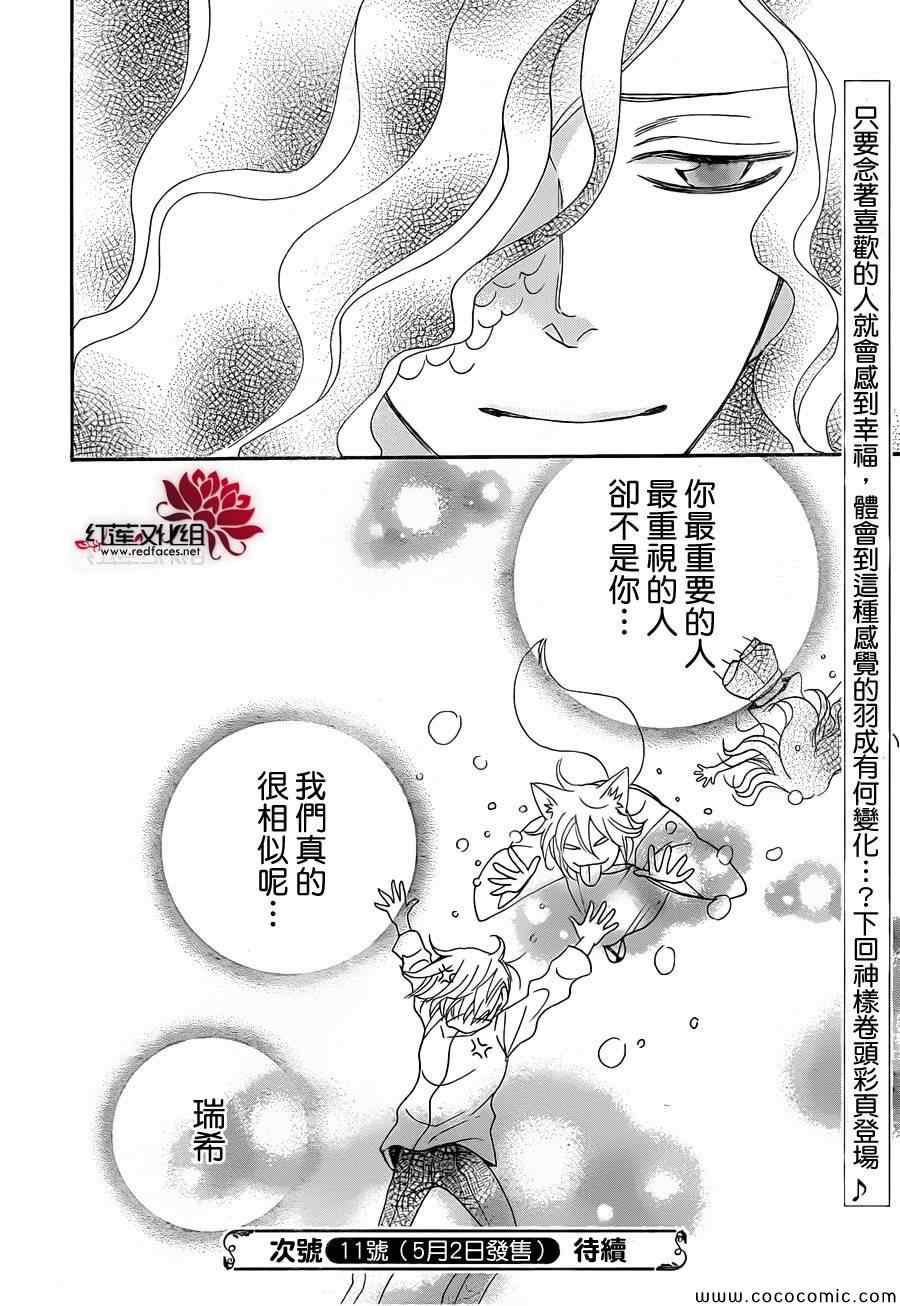 《元气少女缘结神》漫画最新章节第112话免费下拉式在线观看章节第【31】张图片