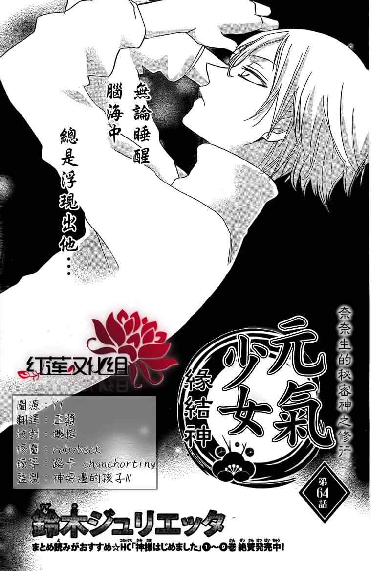 《元气少女缘结神》漫画最新章节第64话免费下拉式在线观看章节第【3】张图片