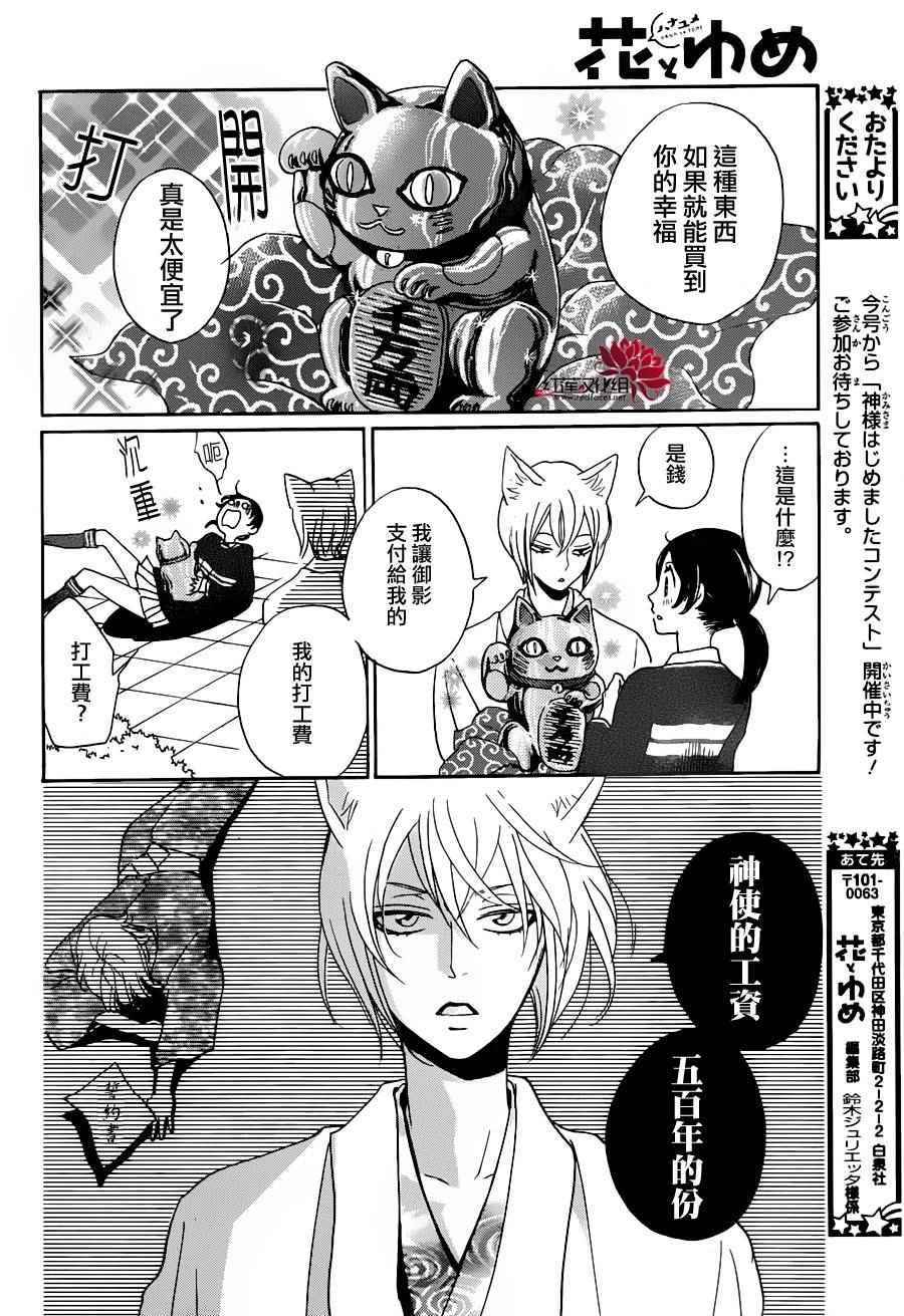 《元气少女缘结神》漫画最新章节第143话免费下拉式在线观看章节第【28】张图片