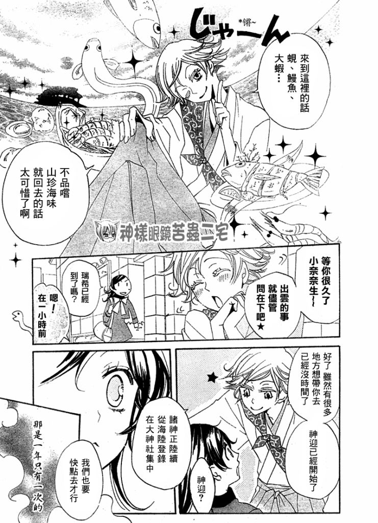 《元气少女缘结神》漫画最新章节第40话免费下拉式在线观看章节第【10】张图片