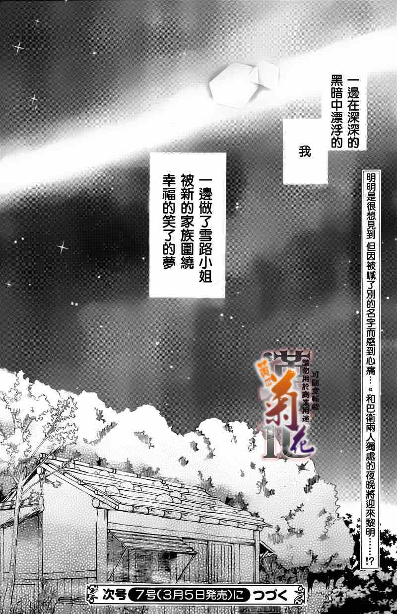 《元气少女缘结神》漫画最新章节第92话免费下拉式在线观看章节第【31】张图片