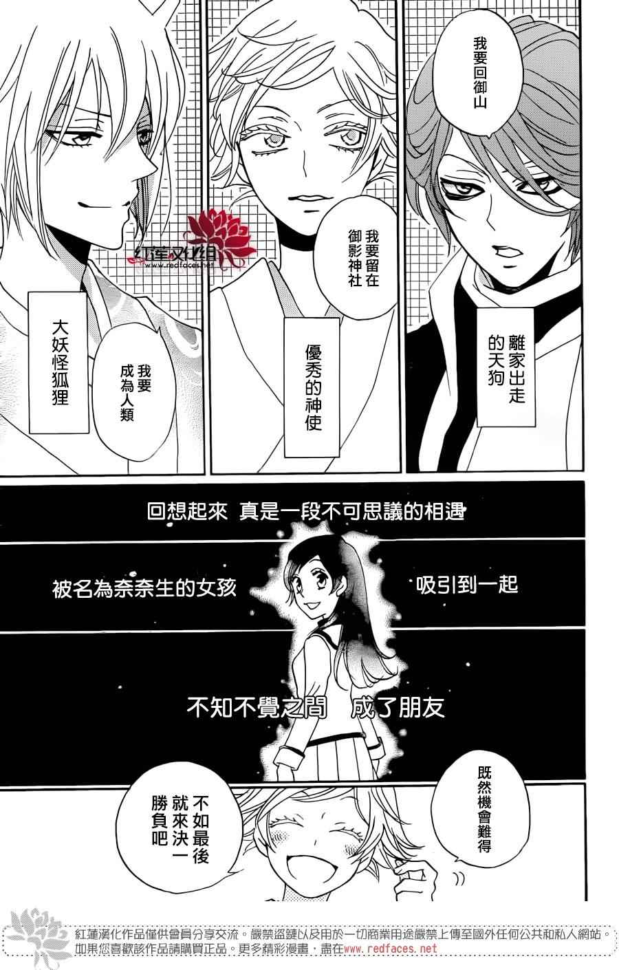 《元气少女缘结神》漫画最新章节第147话免费下拉式在线观看章节第【18】张图片