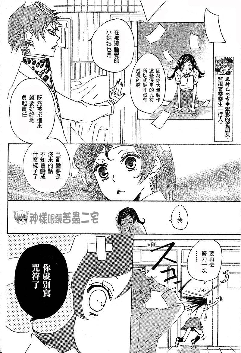 《元气少女缘结神》漫画最新章节第34话免费下拉式在线观看章节第【11】张图片