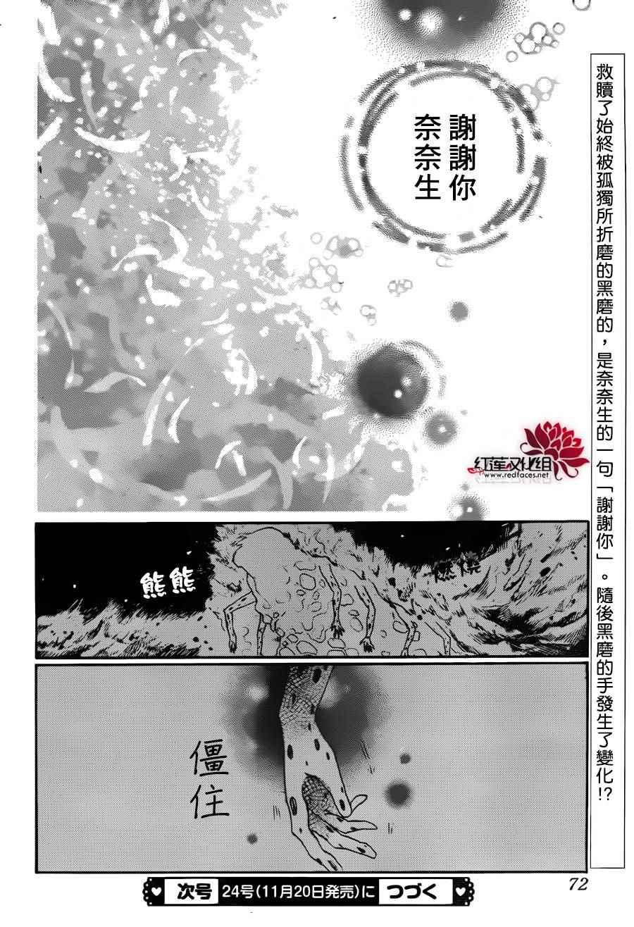 《元气少女缘结神》漫画最新章节第138话免费下拉式在线观看章节第【30】张图片