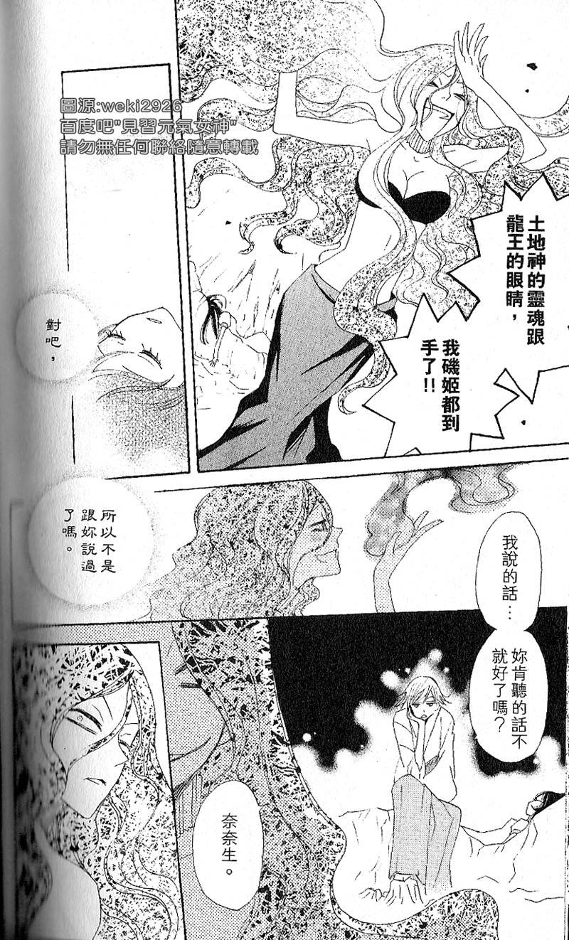 《元气少女缘结神》漫画最新章节第23话免费下拉式在线观看章节第【26】张图片