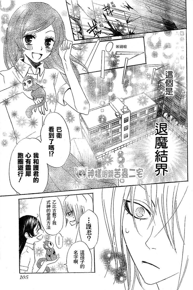 《元气少女缘结神》漫画最新章节第34话免费下拉式在线观看章节第【28】张图片