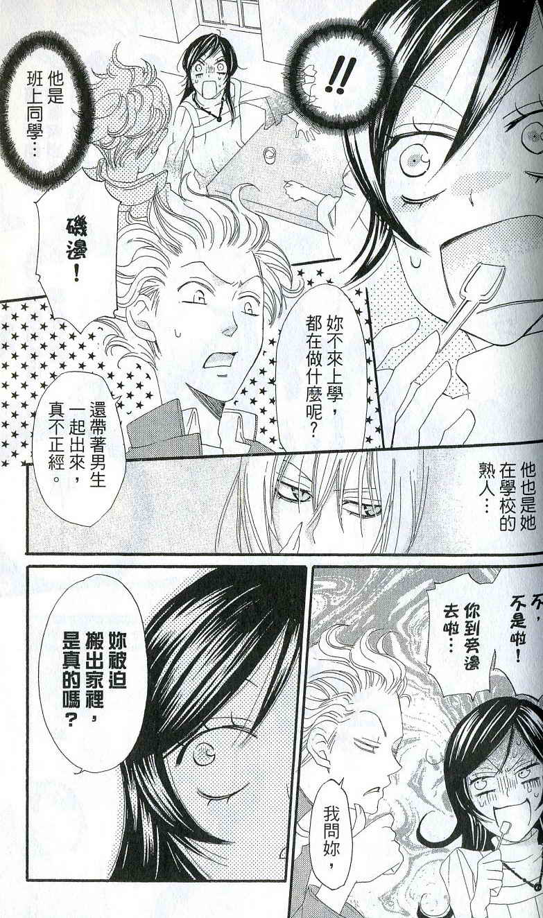 《元气少女缘结神》漫画最新章节第1卷免费下拉式在线观看章节第【154】张图片