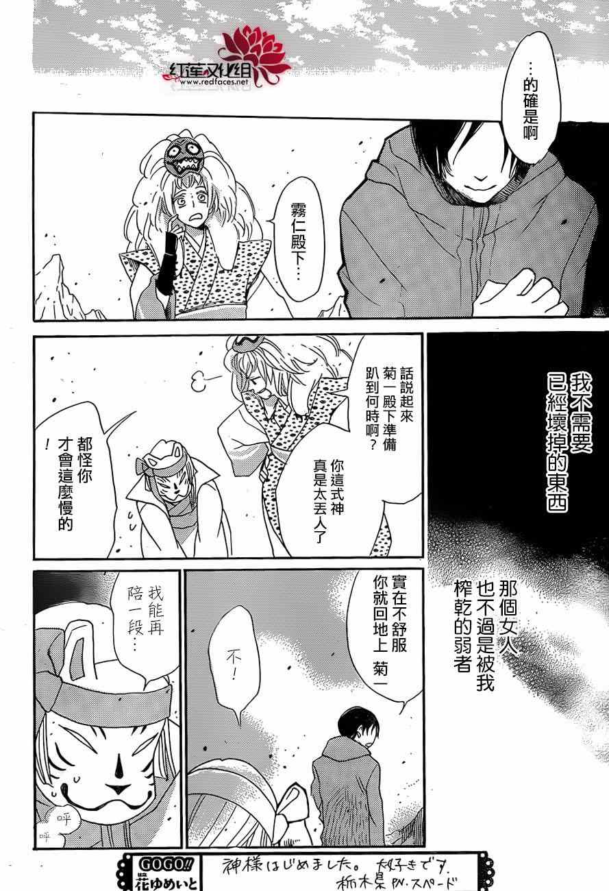 《元气少女缘结神》漫画最新章节第132话免费下拉式在线观看章节第【30】张图片