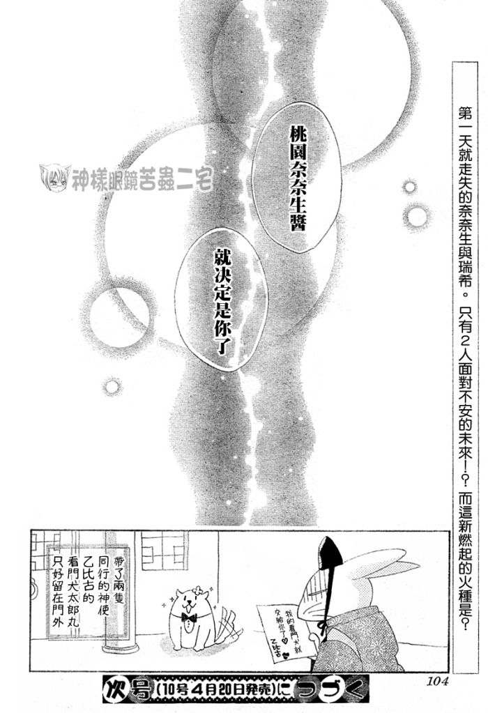 《元气少女缘结神》漫画最新章节第40话免费下拉式在线观看章节第【31】张图片