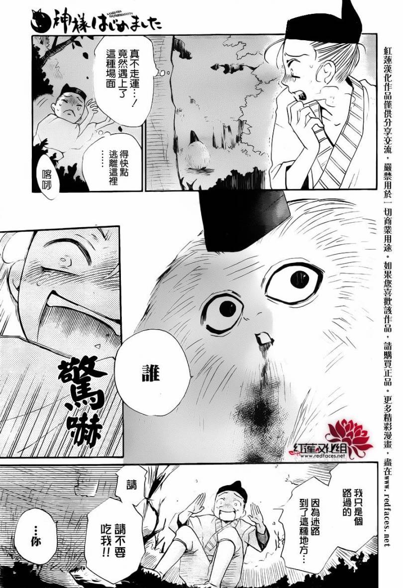 《元气少女缘结神》漫画最新章节第95话免费下拉式在线观看章节第【3】张图片