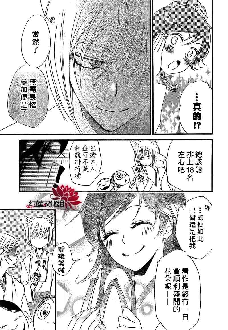 《元气少女缘结神》漫画最新章节第66话免费下拉式在线观看章节第【29】张图片