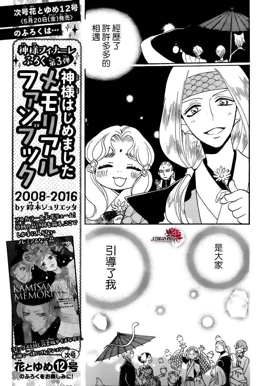 《元气少女缘结神》漫画最新章节第148话免费下拉式在线观看章节第【19】张图片