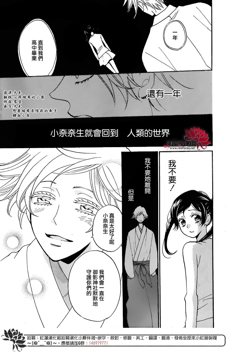 《元气少女缘结神》漫画最新章节第142话免费下拉式在线观看章节第【2】张图片