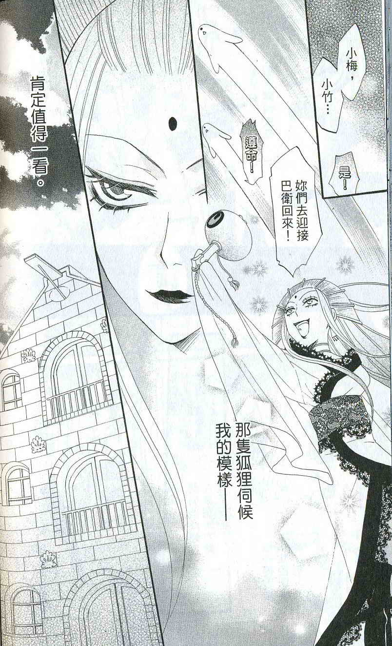 《元气少女缘结神》漫画最新章节第2卷免费下拉式在线观看章节第【123】张图片