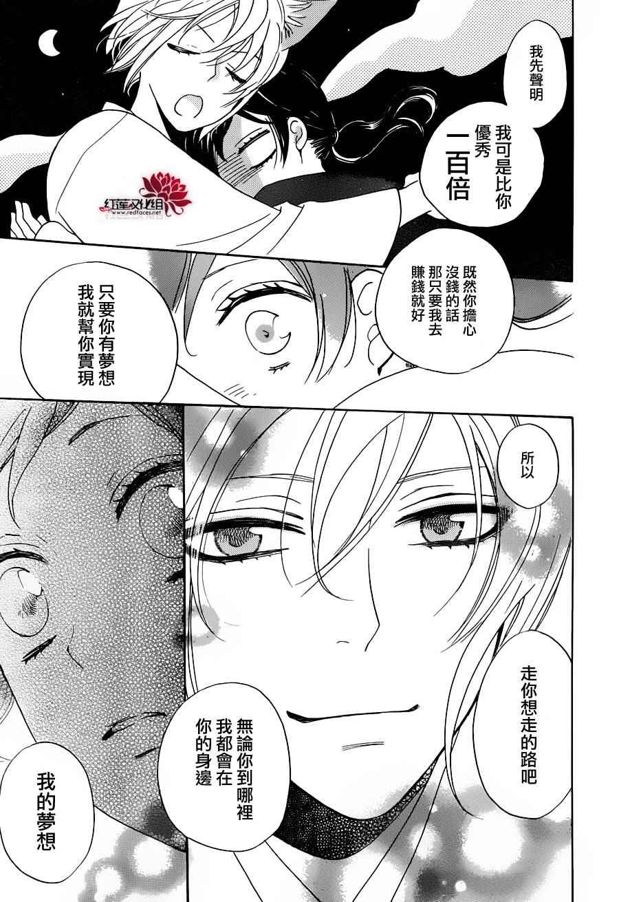 《元气少女缘结神》漫画最新章节第143话免费下拉式在线观看章节第【25】张图片