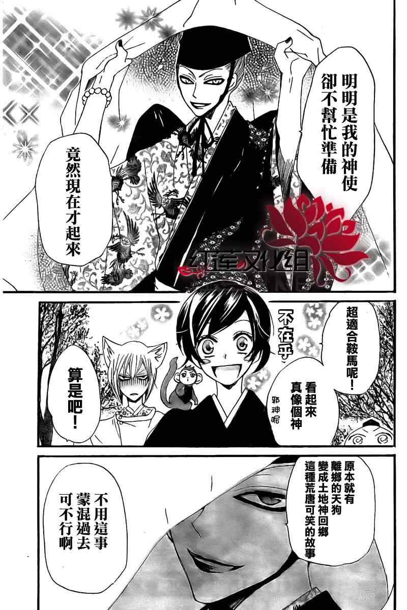 《元气少女缘结神》漫画最新章节第55话免费下拉式在线观看章节第【30】张图片