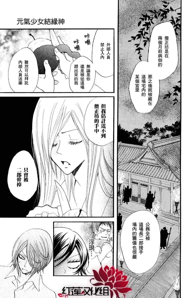 《元气少女缘结神》漫画最新章节第54话免费下拉式在线观看章节第【15】张图片