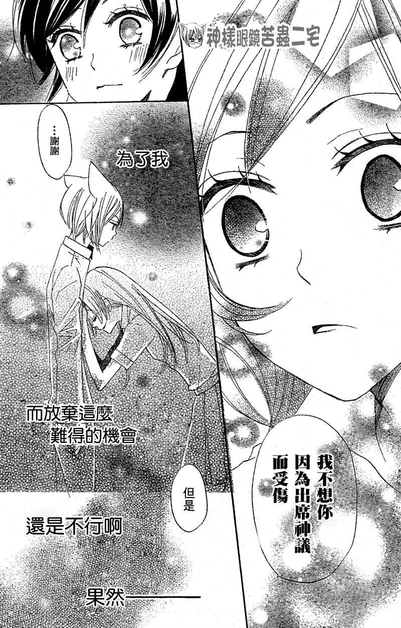 《元气少女缘结神》漫画最新章节第31话免费下拉式在线观看章节第【27】张图片