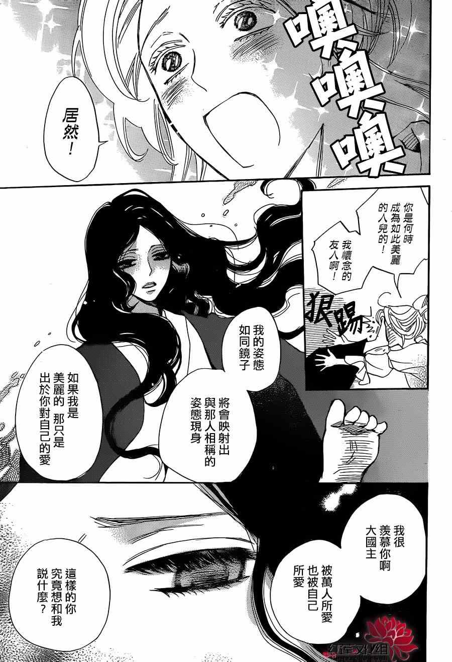 《元气少女缘结神》漫画最新章节第132话免费下拉式在线观看章节第【17】张图片