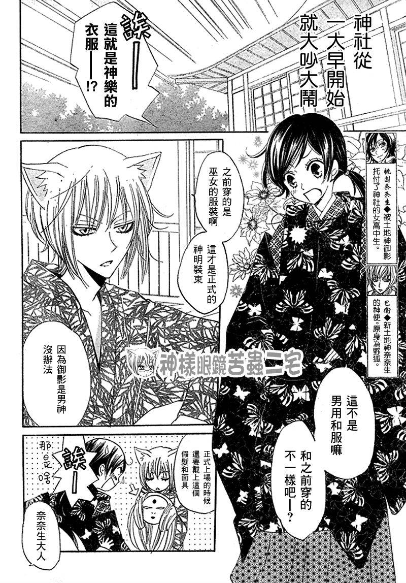 《元气少女缘结神》漫画最新章节第30话免费下拉式在线观看章节第【2】张图片