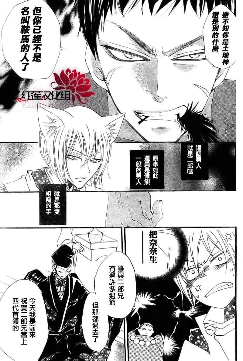 《元气少女缘结神》漫画最新章节第56话免费下拉式在线观看章节第【11】张图片