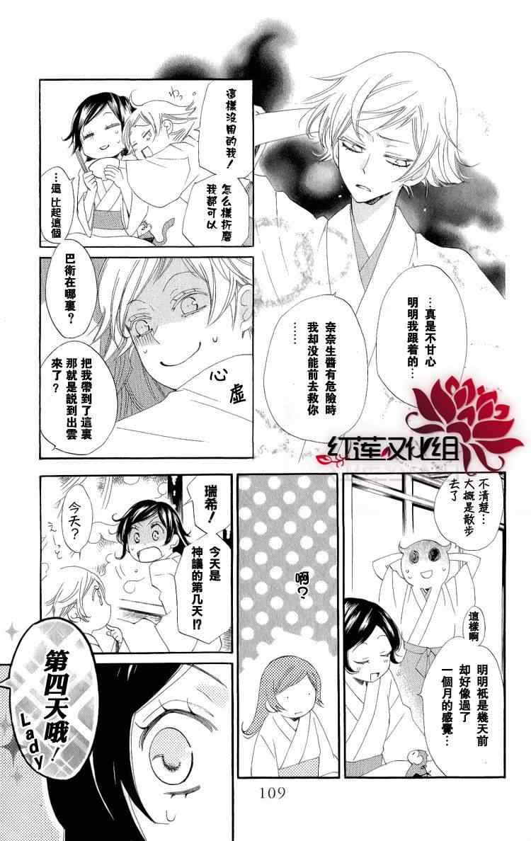 《元气少女缘结神》漫画最新章节第46话免费下拉式在线观看章节第【10】张图片