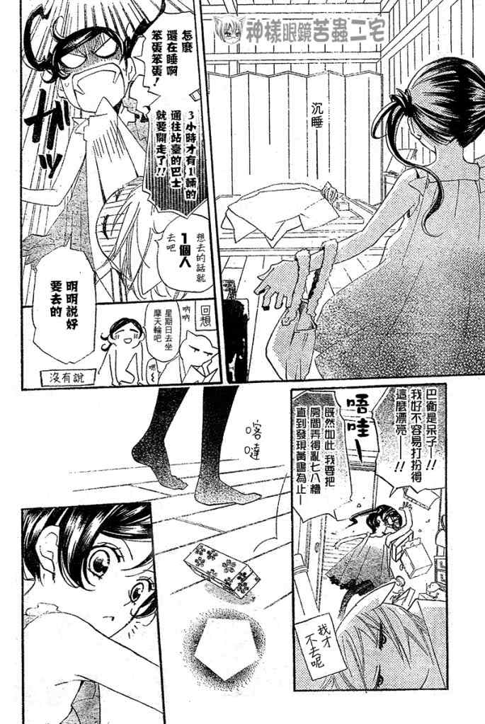 《元气少女缘结神》漫画最新章节第38话免费下拉式在线观看章节第【4】张图片