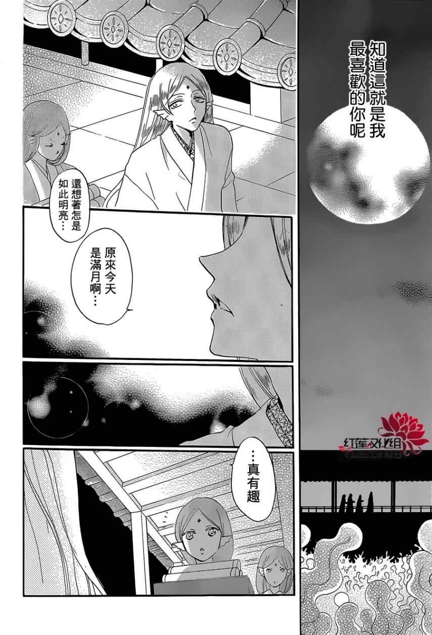 《元气少女缘结神》漫画最新章节第76话免费下拉式在线观看章节第【14】张图片