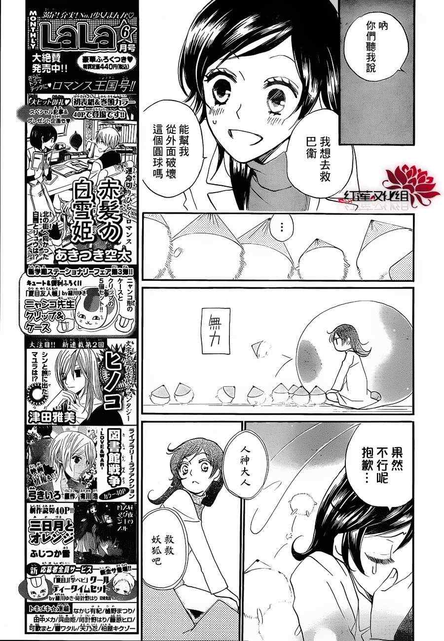 《元气少女缘结神》漫画最新章节第81话免费下拉式在线观看章节第【13】张图片