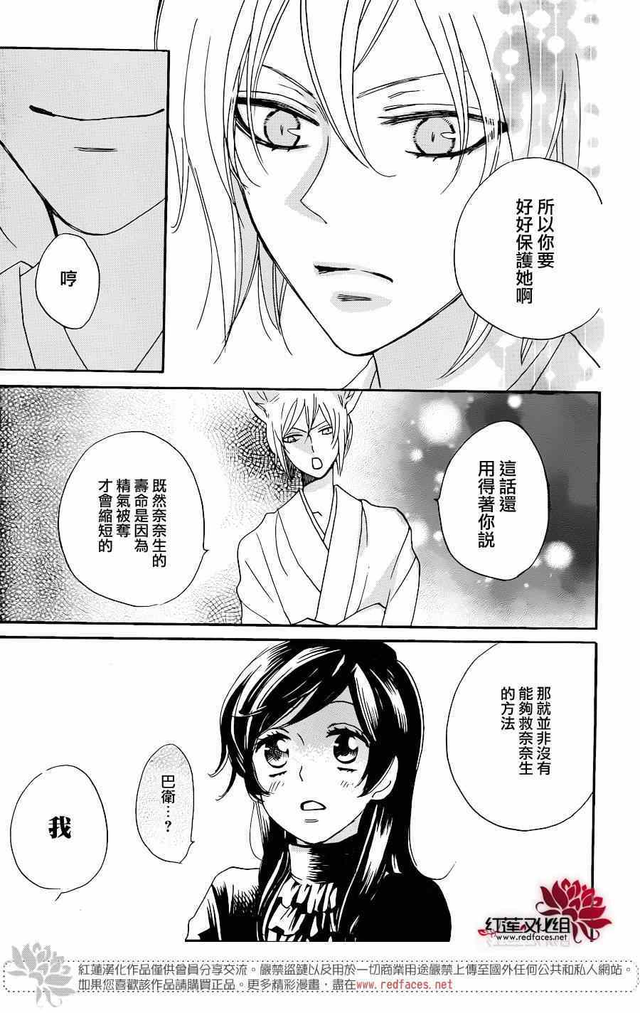 《元气少女缘结神》漫画最新章节第131话免费下拉式在线观看章节第【27】张图片