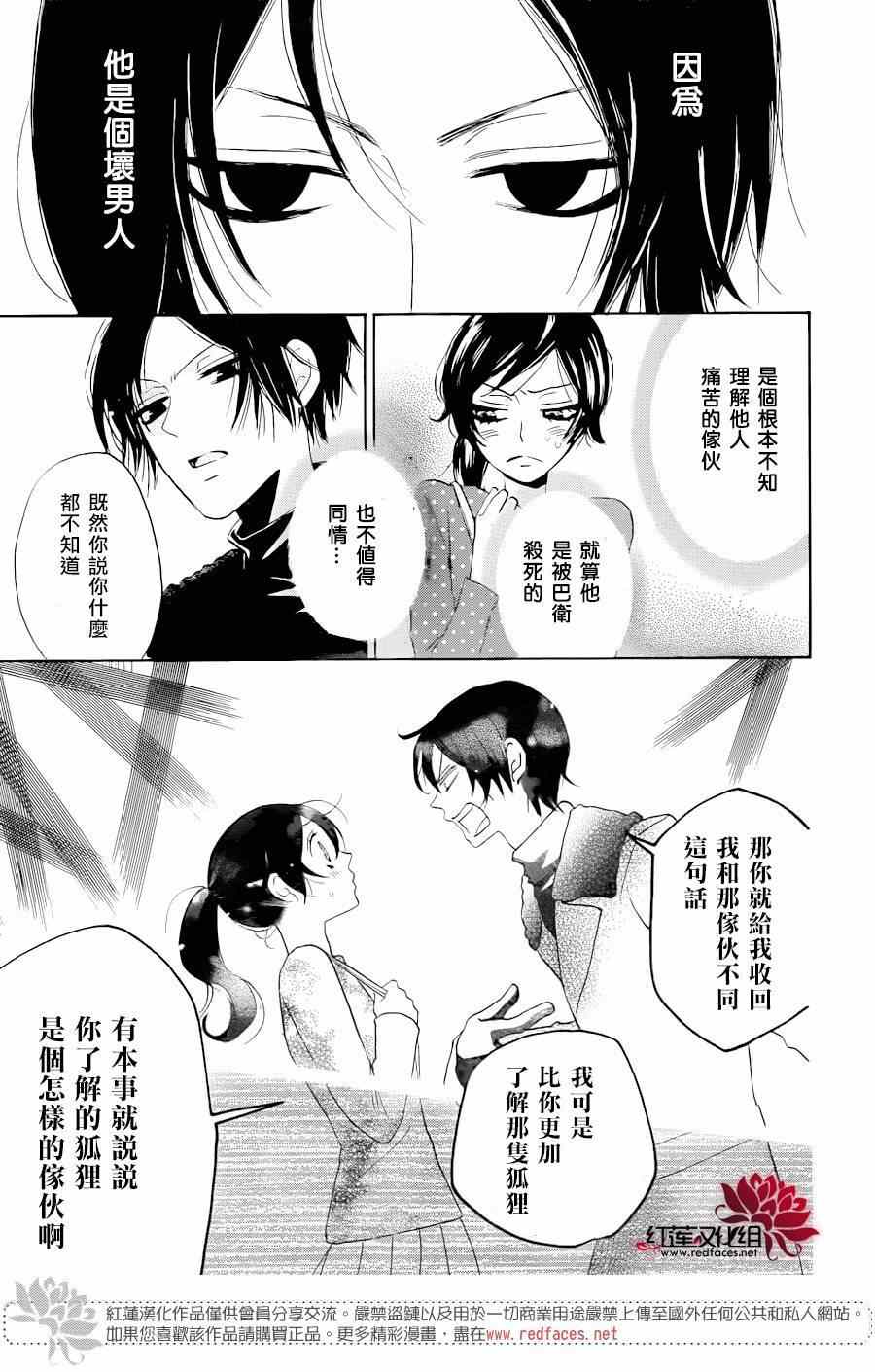 《元气少女缘结神》漫画最新章节第119话免费下拉式在线观看章节第【6】张图片