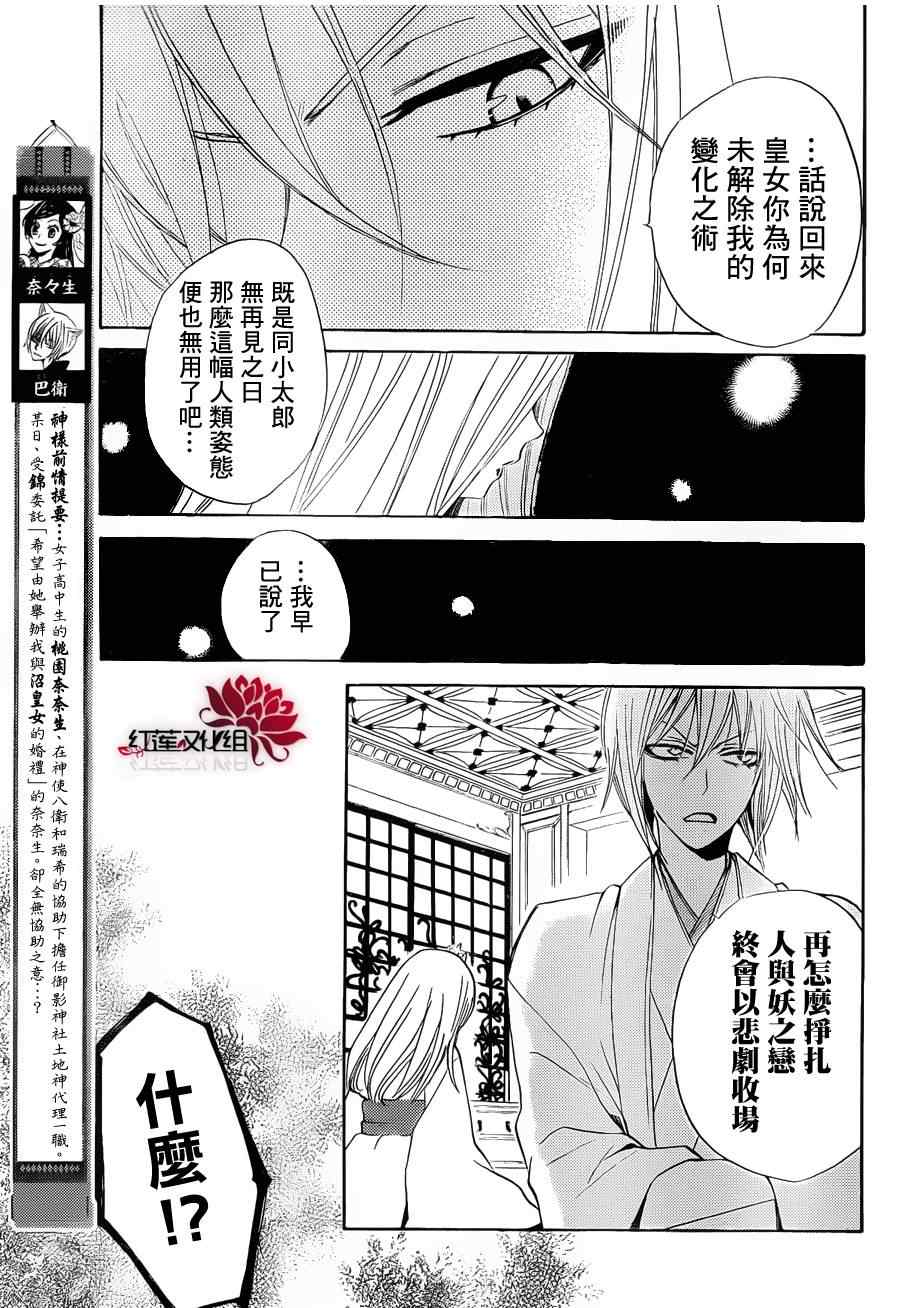 《元气少女缘结神》漫画最新章节第73话免费下拉式在线观看章节第【3】张图片