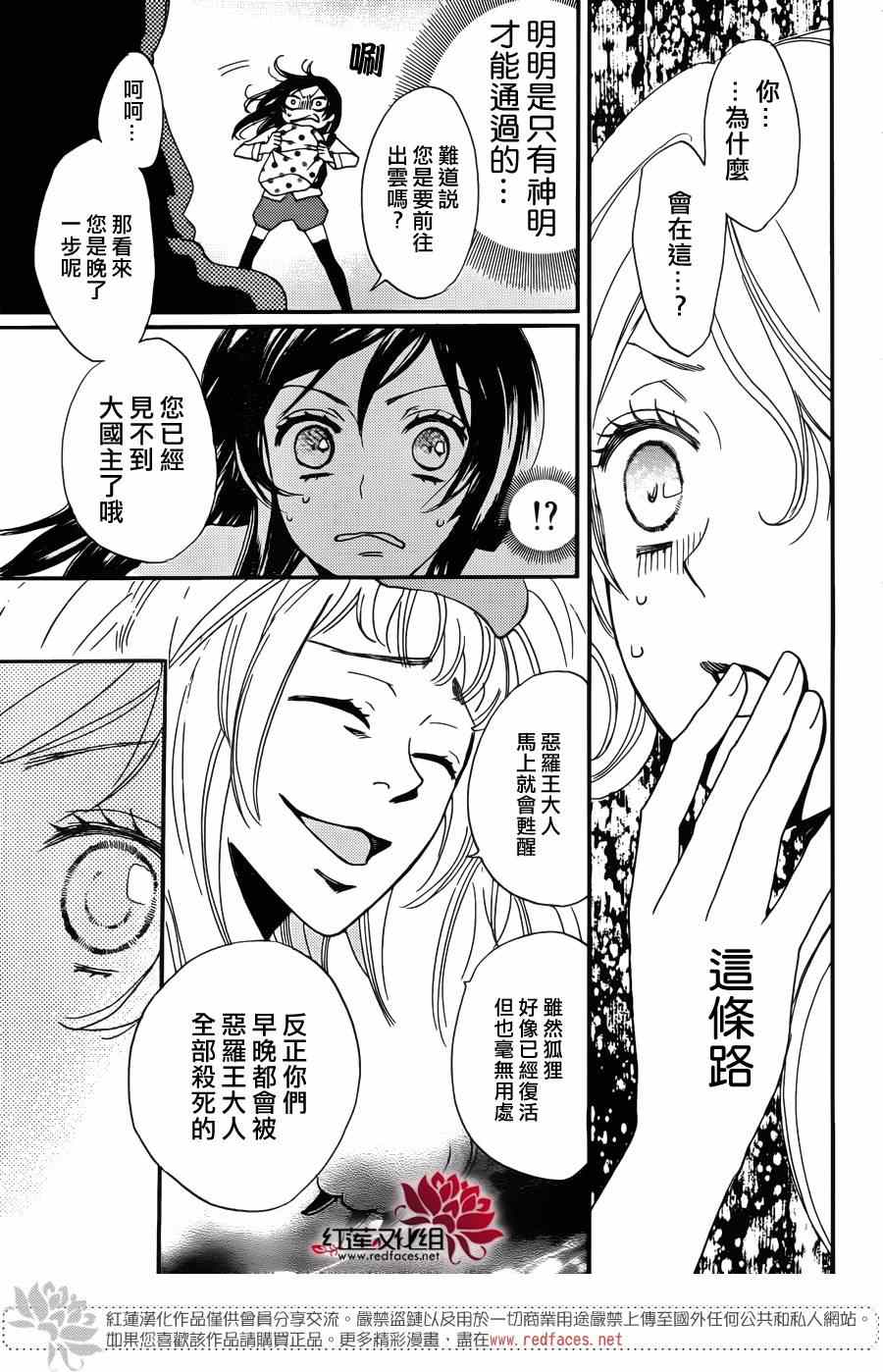 《元气少女缘结神》漫画最新章节第121话免费下拉式在线观看章节第【17】张图片