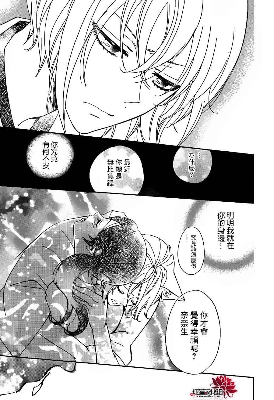 《元气少女缘结神》漫画最新章节第143话免费下拉式在线观看章节第【15】张图片