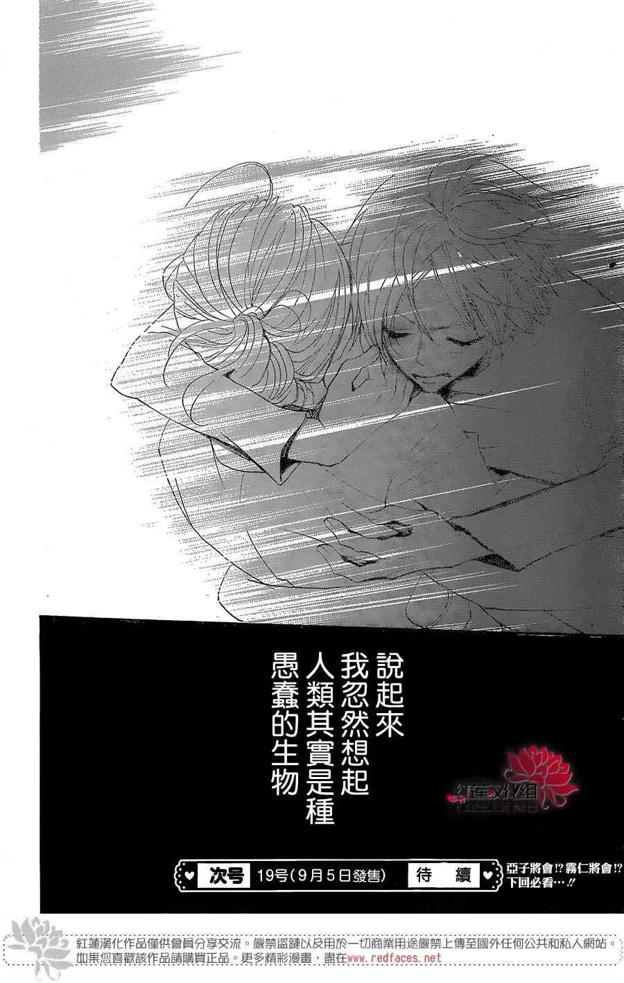 《元气少女缘结神》漫画最新章节第134话免费下拉式在线观看章节第【31】张图片