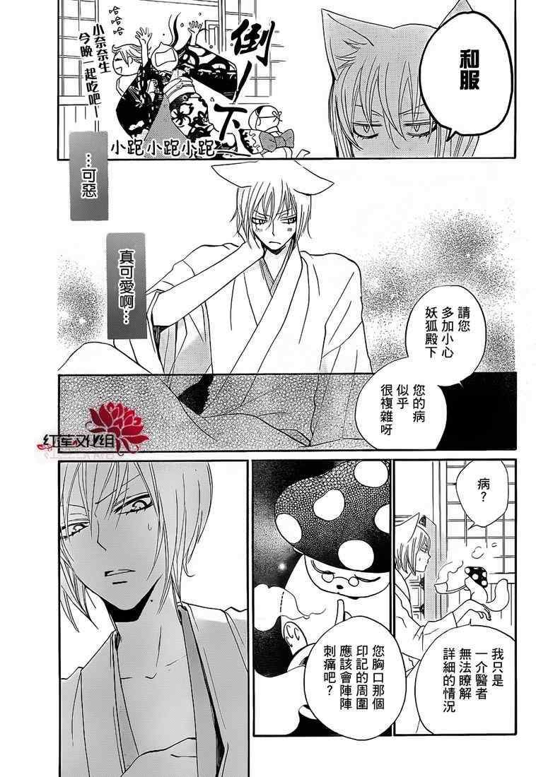 《元气少女缘结神》漫画最新章节第78话免费下拉式在线观看章节第【9】张图片