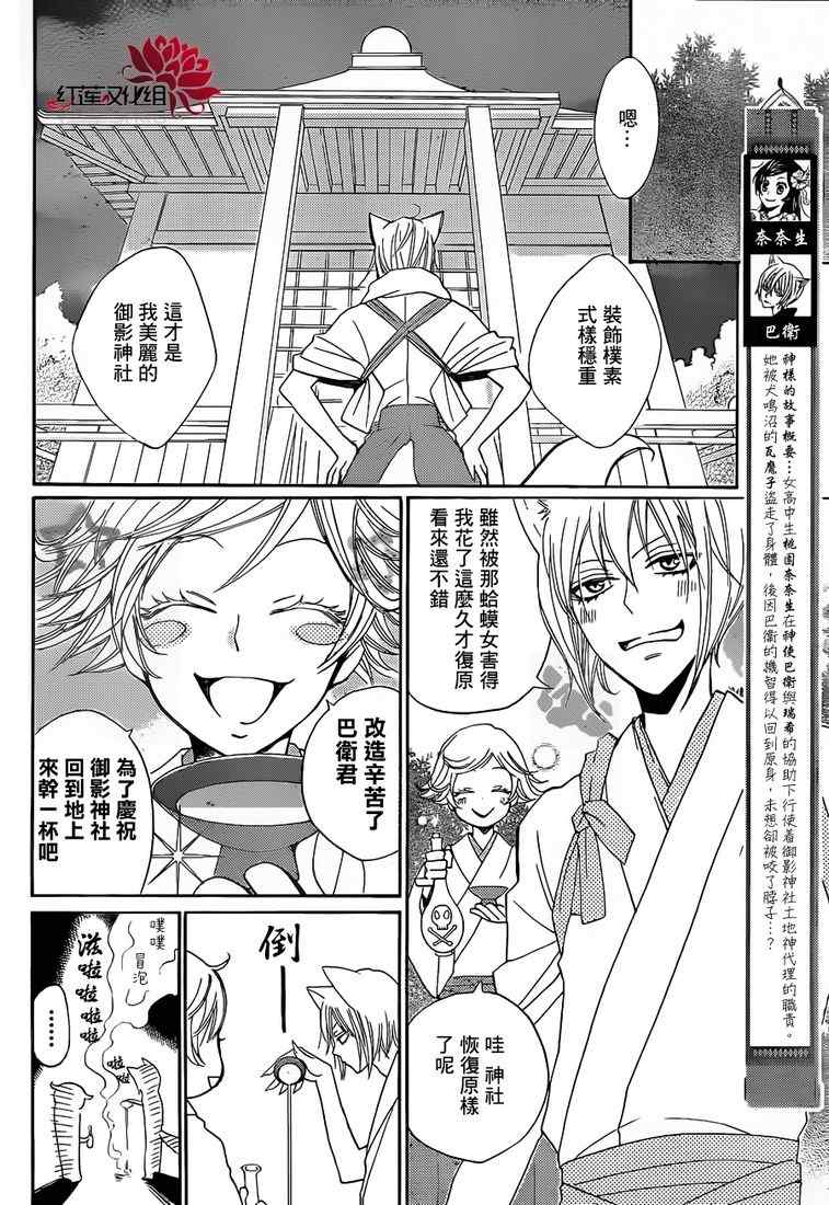 《元气少女缘结神》漫画最新章节第78话免费下拉式在线观看章节第【2】张图片