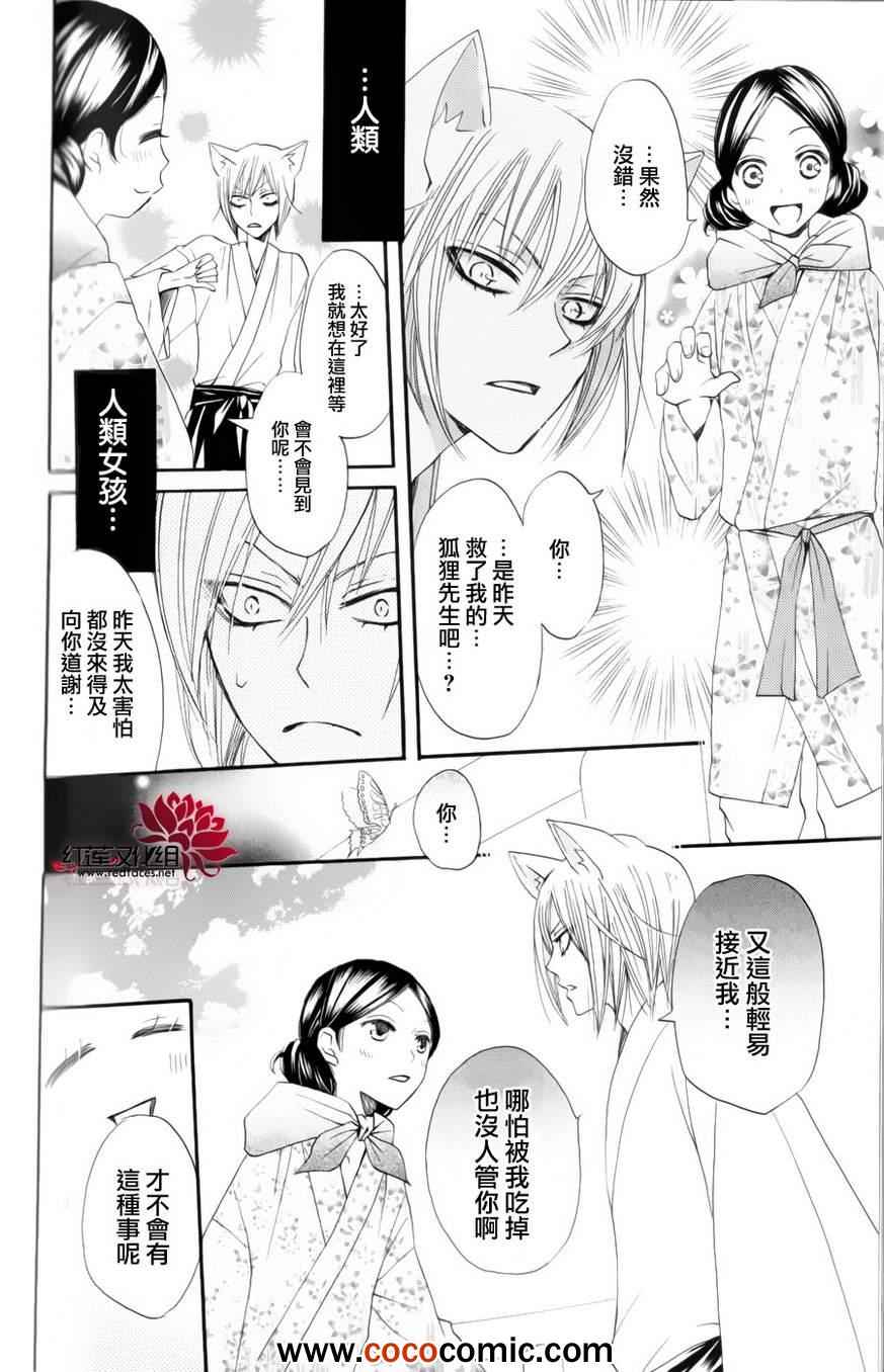 《元气少女缘结神》漫画最新章节外传：第4话  巴卫御影特别篇免费下拉式在线观看章节第【14】张图片