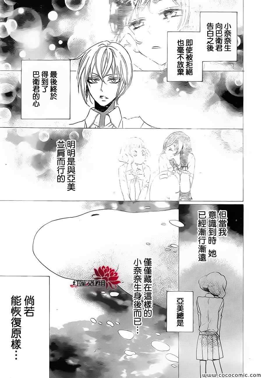 《元气少女缘结神》漫画最新章节第105话免费下拉式在线观看章节第【25】张图片